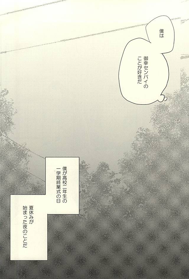 Summer Heat page 3 full