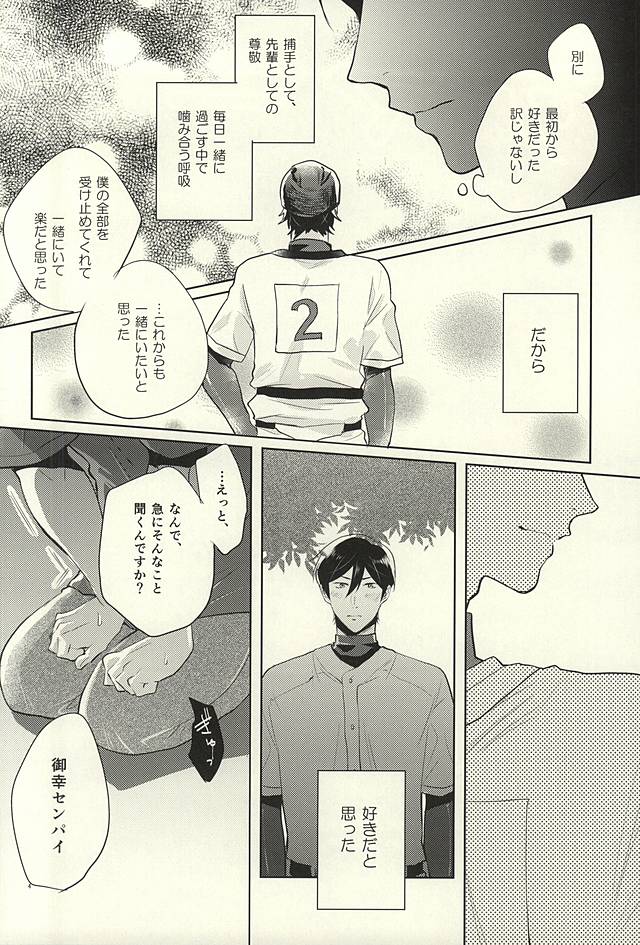 Summer Heat page 4 full