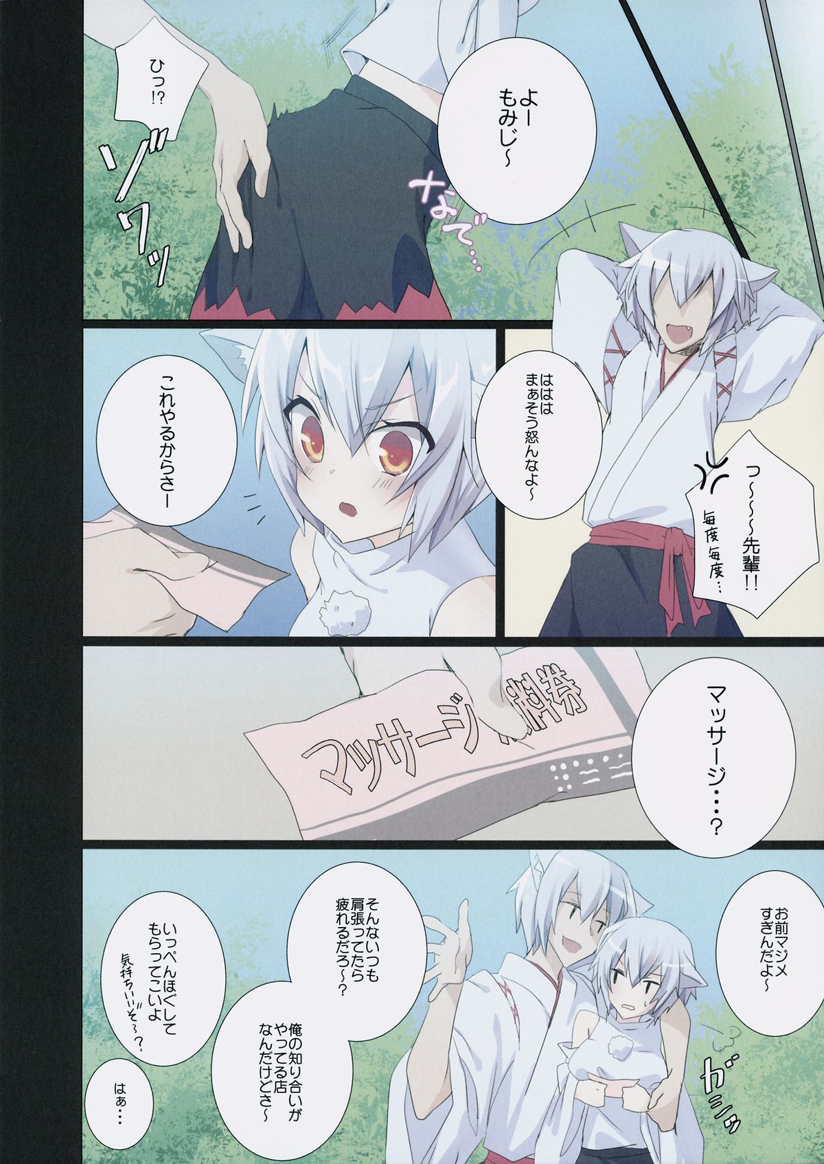 Momiji Massage-ten page 3 full