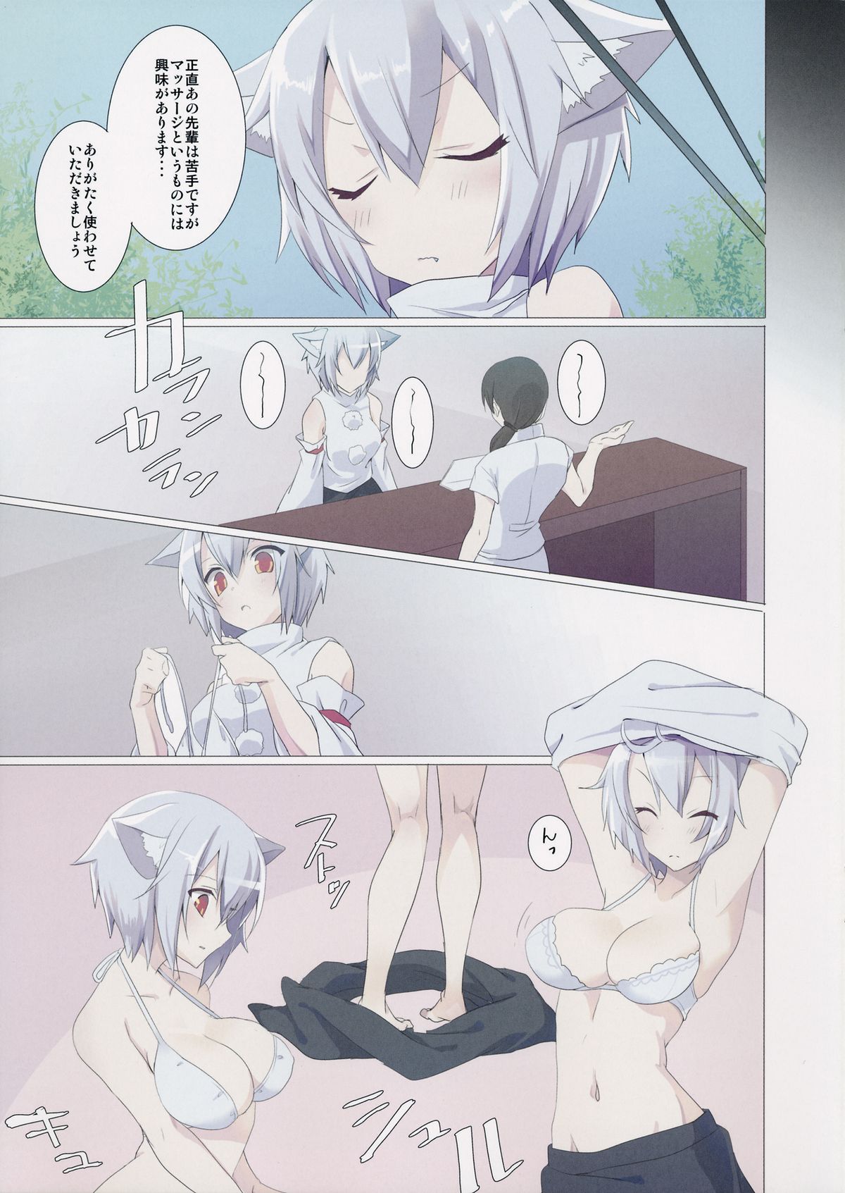 Momiji Massage-ten page 4 full