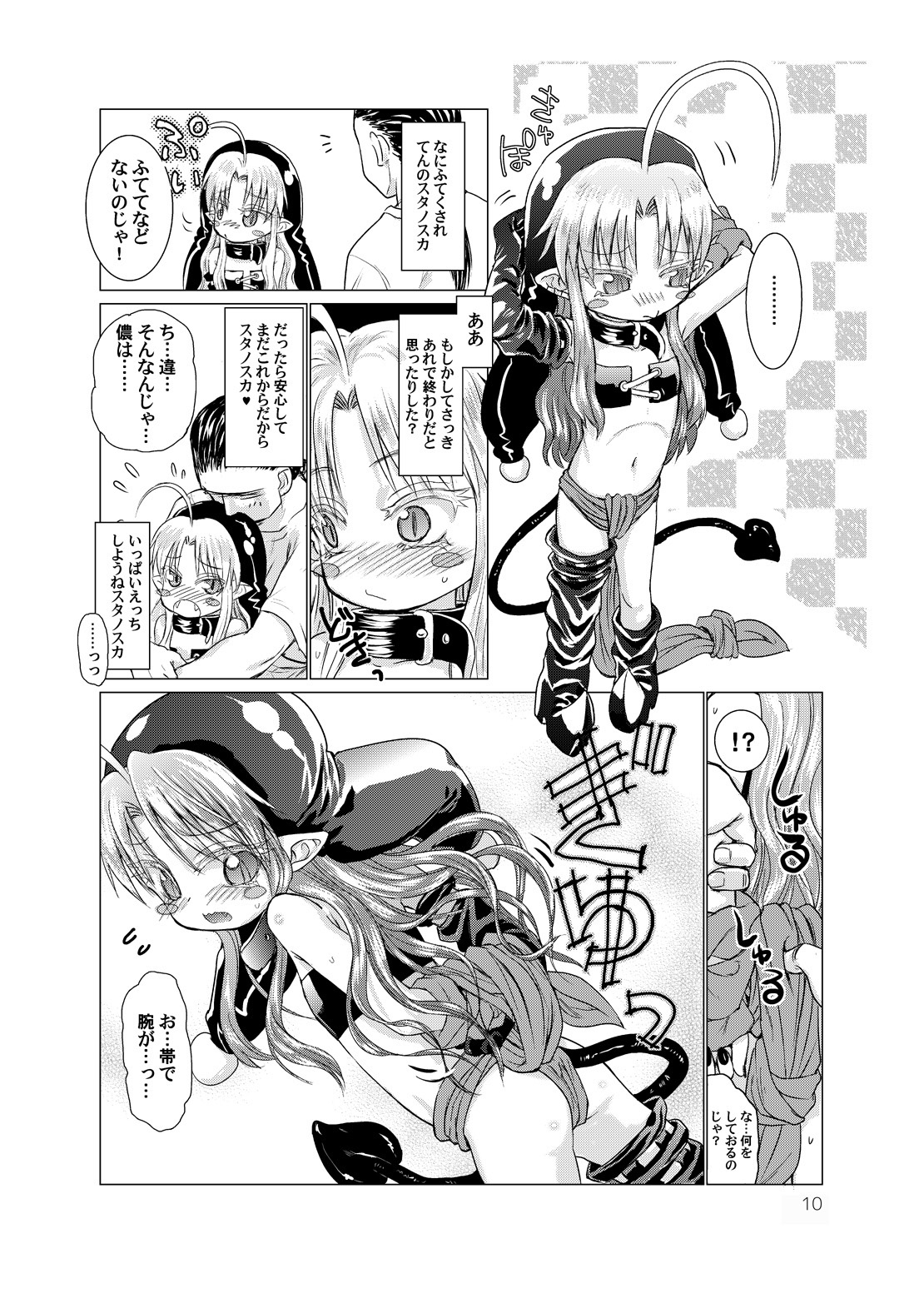 Suki Suki Sutanosuka Omocha Hen page 10 full