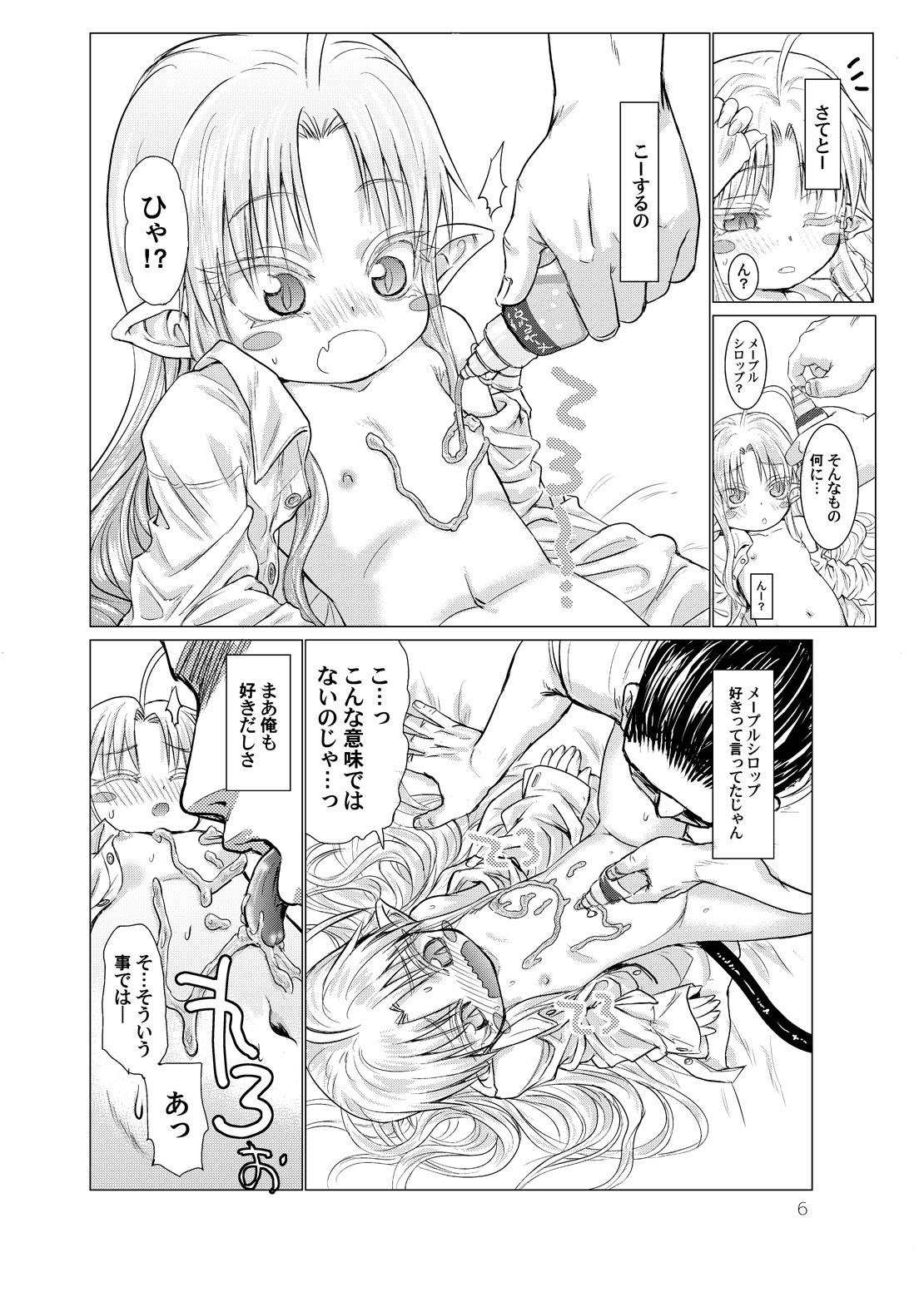 Suki Suki Sutanosuka Omocha Hen page 6 full