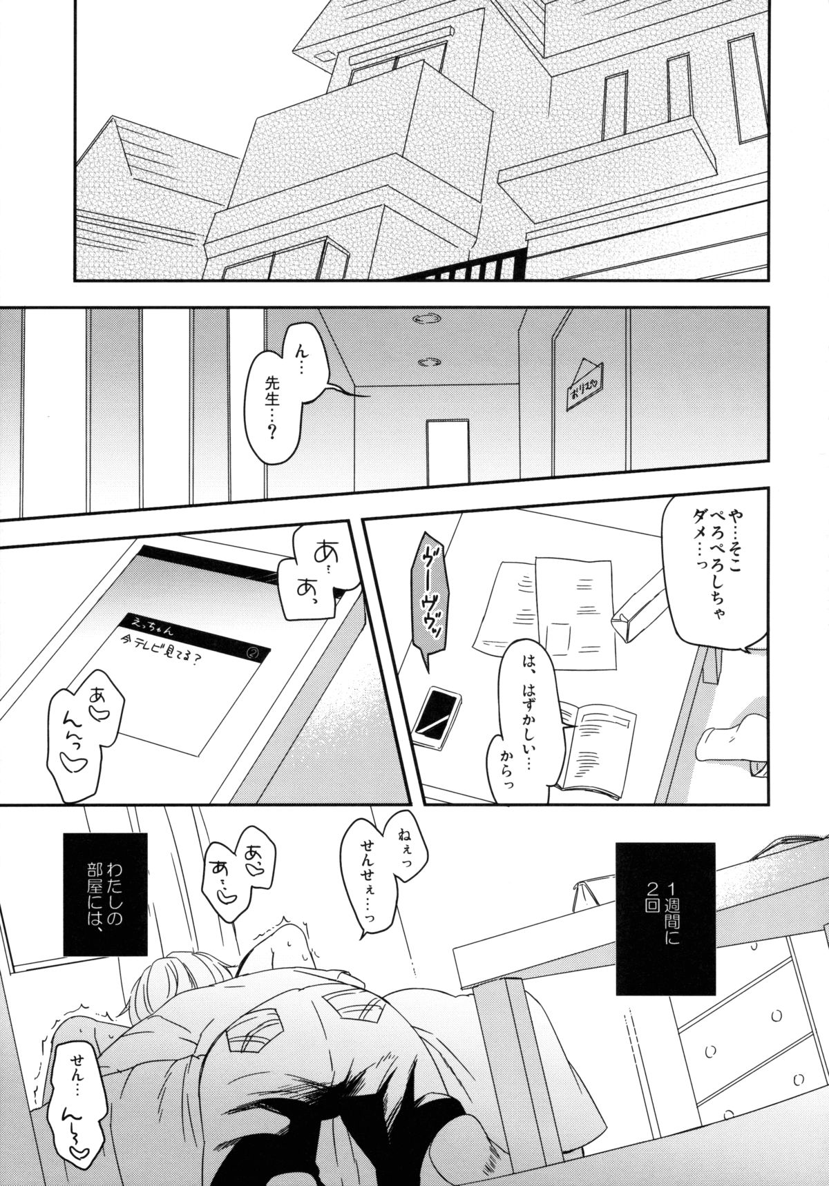 Tomodachi ni mo Naisho no Koto page 4 full