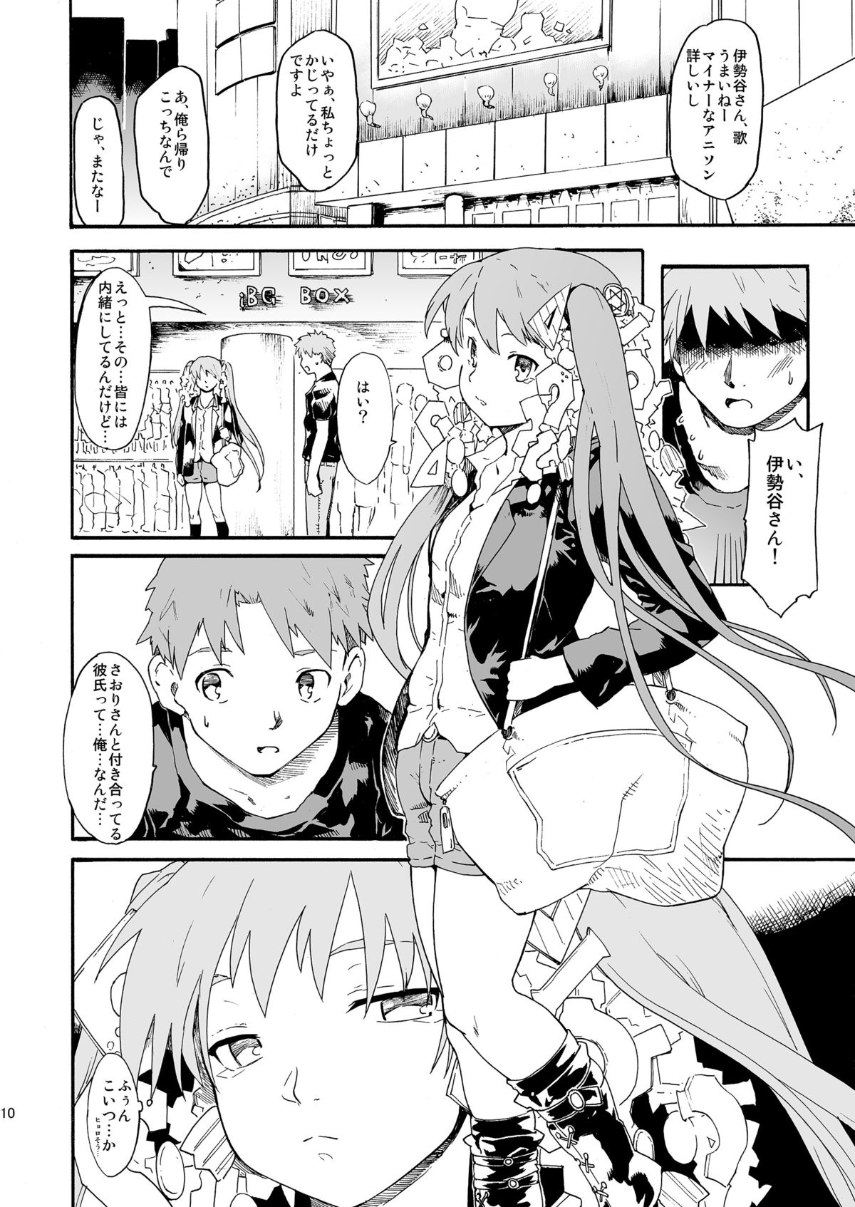 Akogare no Hito -Himitsu no Isshuukan- #4-6 page 10 full