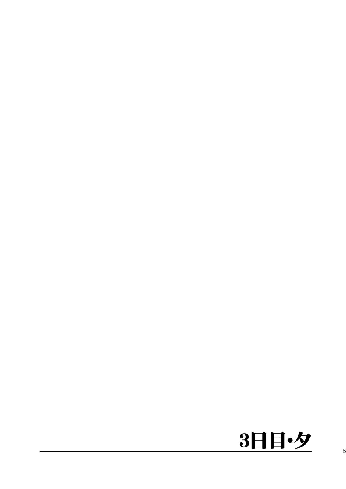 Akogare no Hito -Himitsu no Isshuukan- #4-6 page 5 full