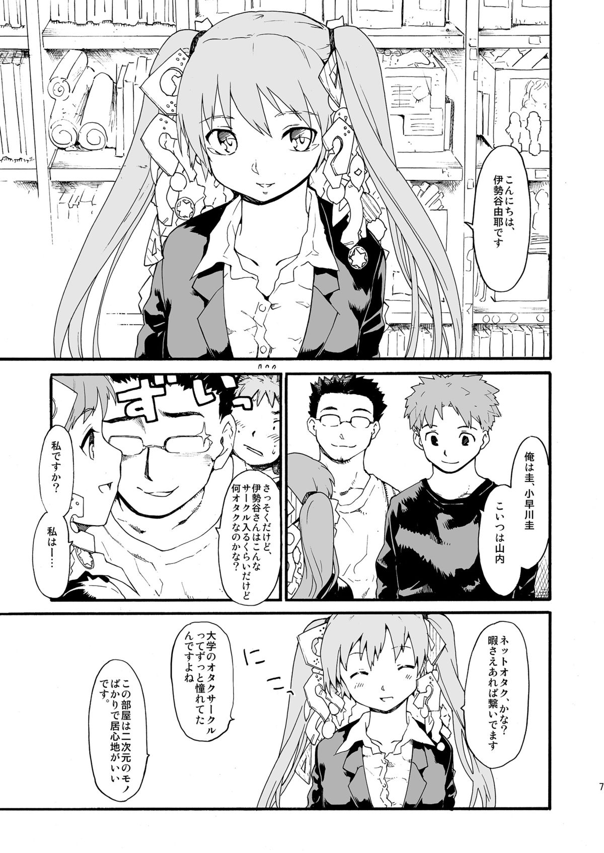 Akogare no Hito -Himitsu no Isshuukan- #4-6 page 7 full