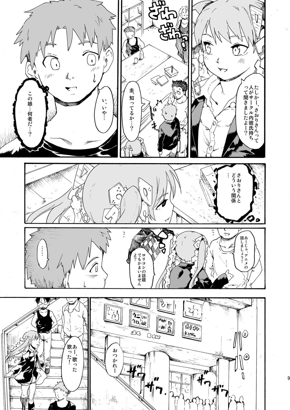 Akogare no Hito -Himitsu no Isshuukan- #4-6 page 9 full
