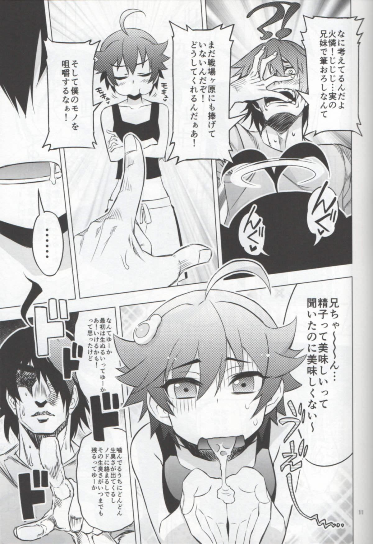 Namemonogatari page 10 full