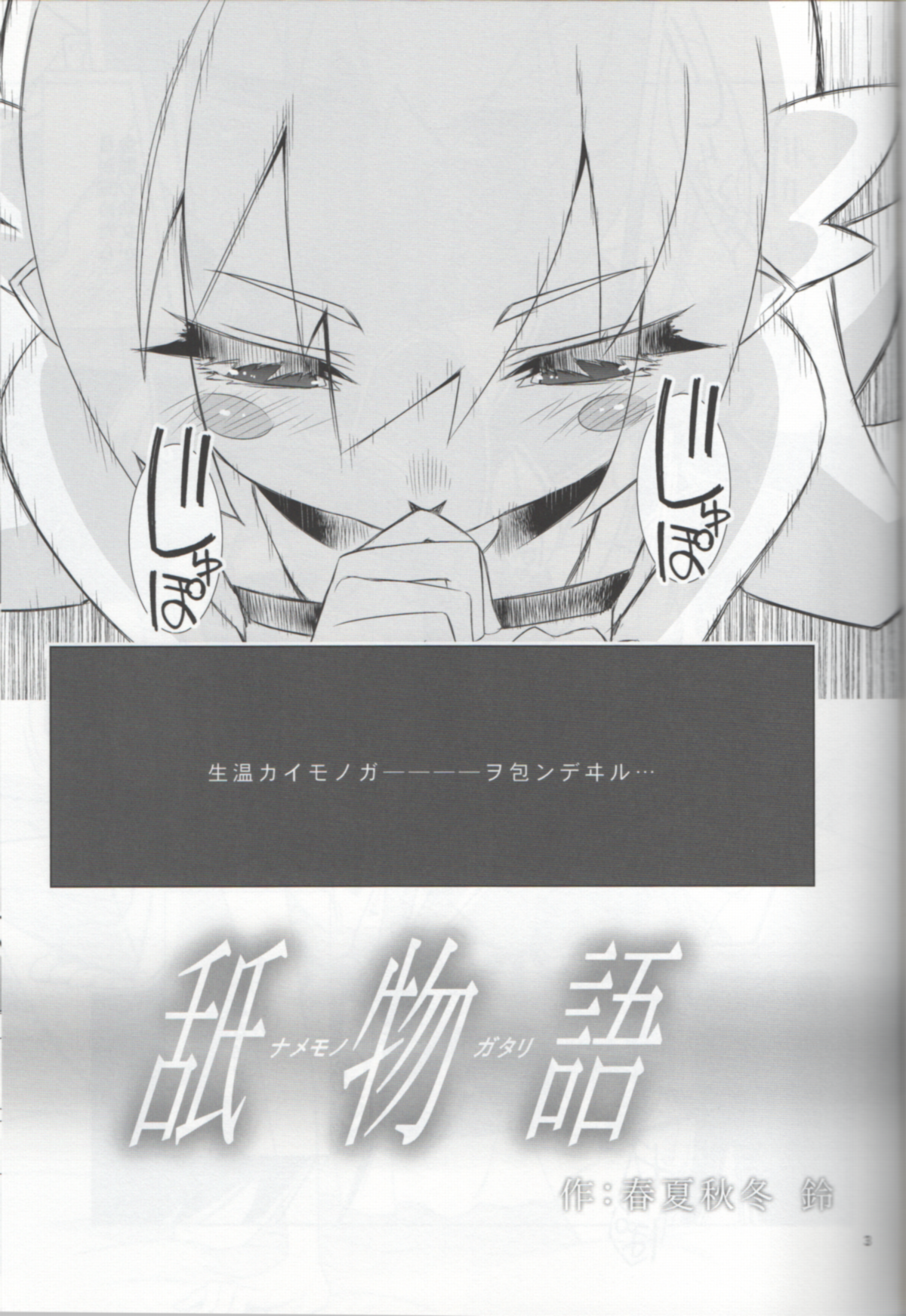 Namemonogatari page 2 full