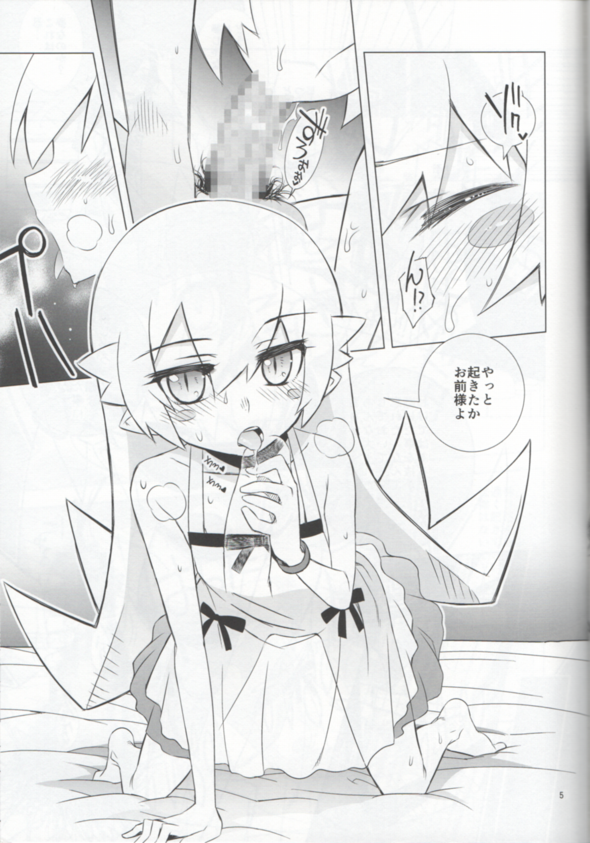 Namemonogatari page 4 full