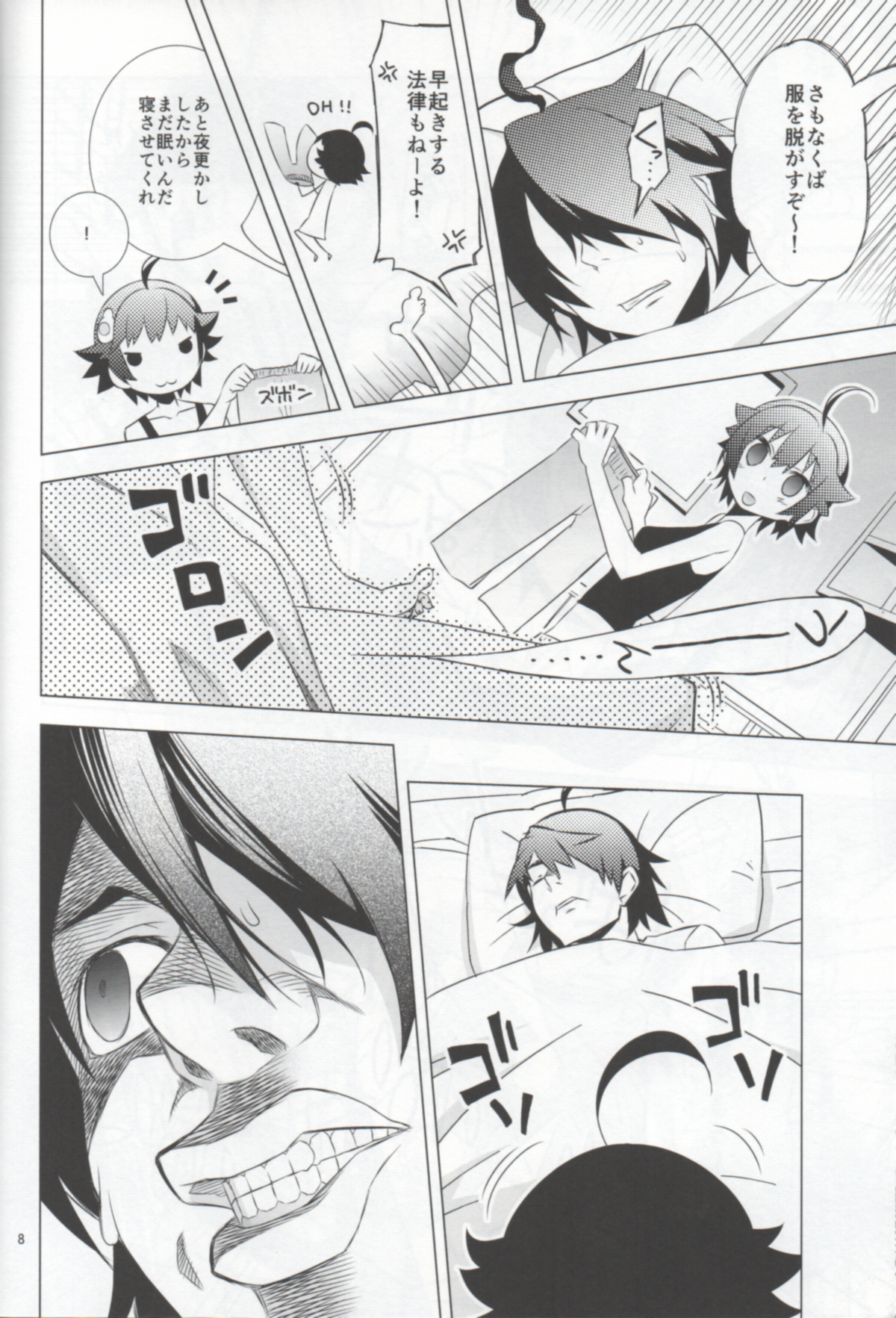 Namemonogatari page 7 full