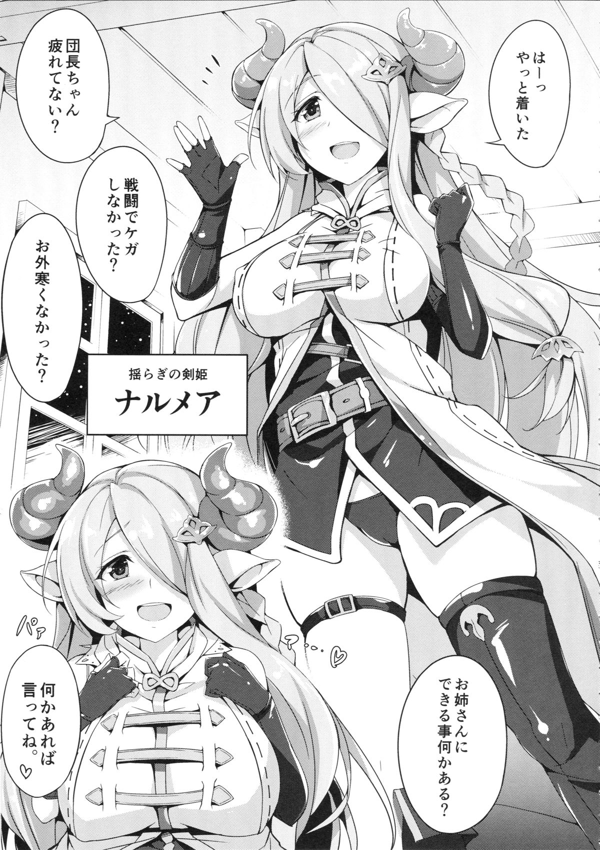 Narumeia Onee-chan to Issho page 4 full