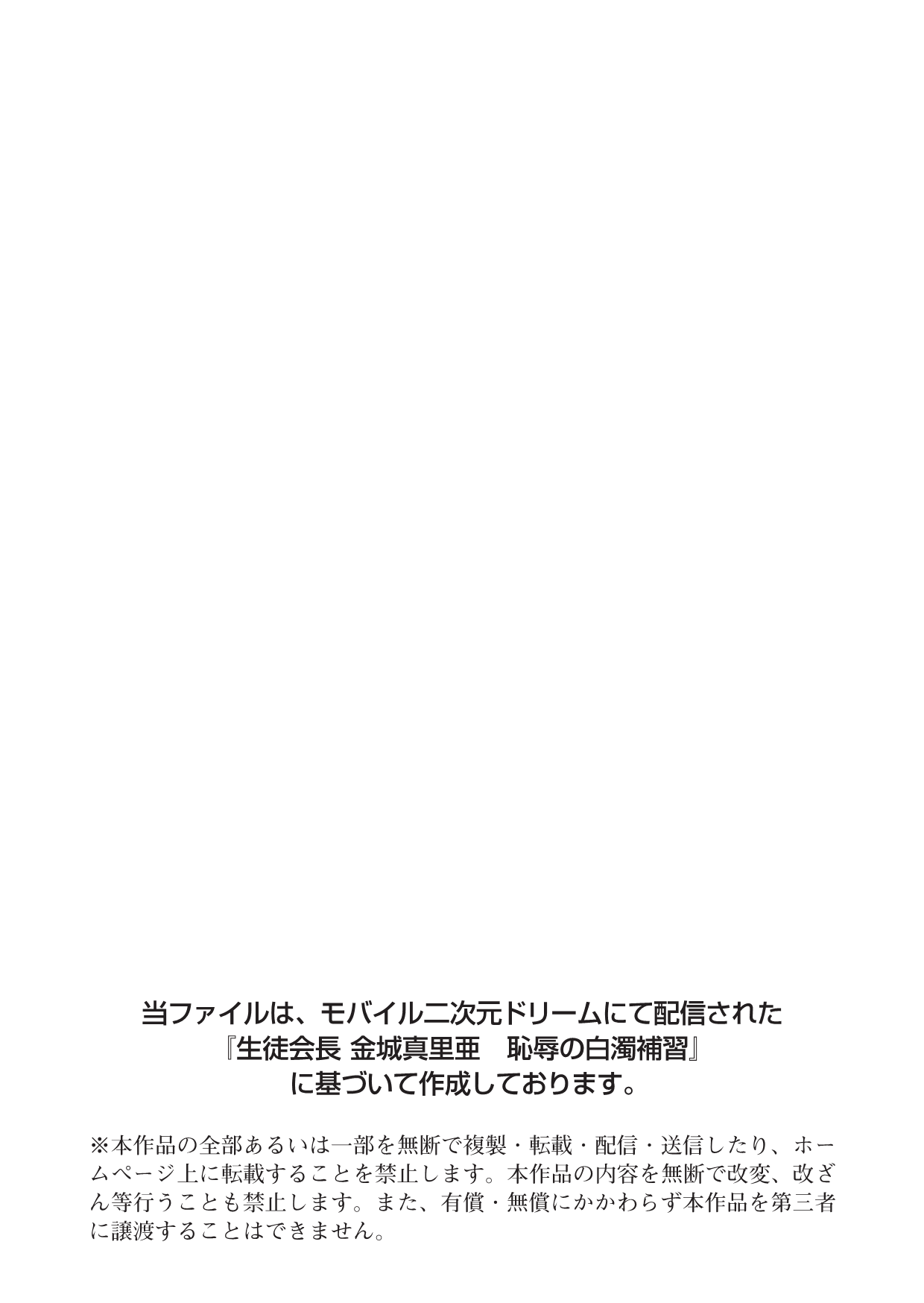 Seito Kaichou Kaneshiro Maria - Chijoku no Hakudaku Hoshuu page 2 full