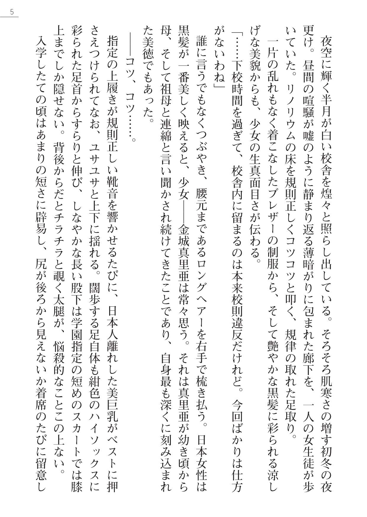 Seito Kaichou Kaneshiro Maria - Chijoku no Hakudaku Hoshuu page 5 full