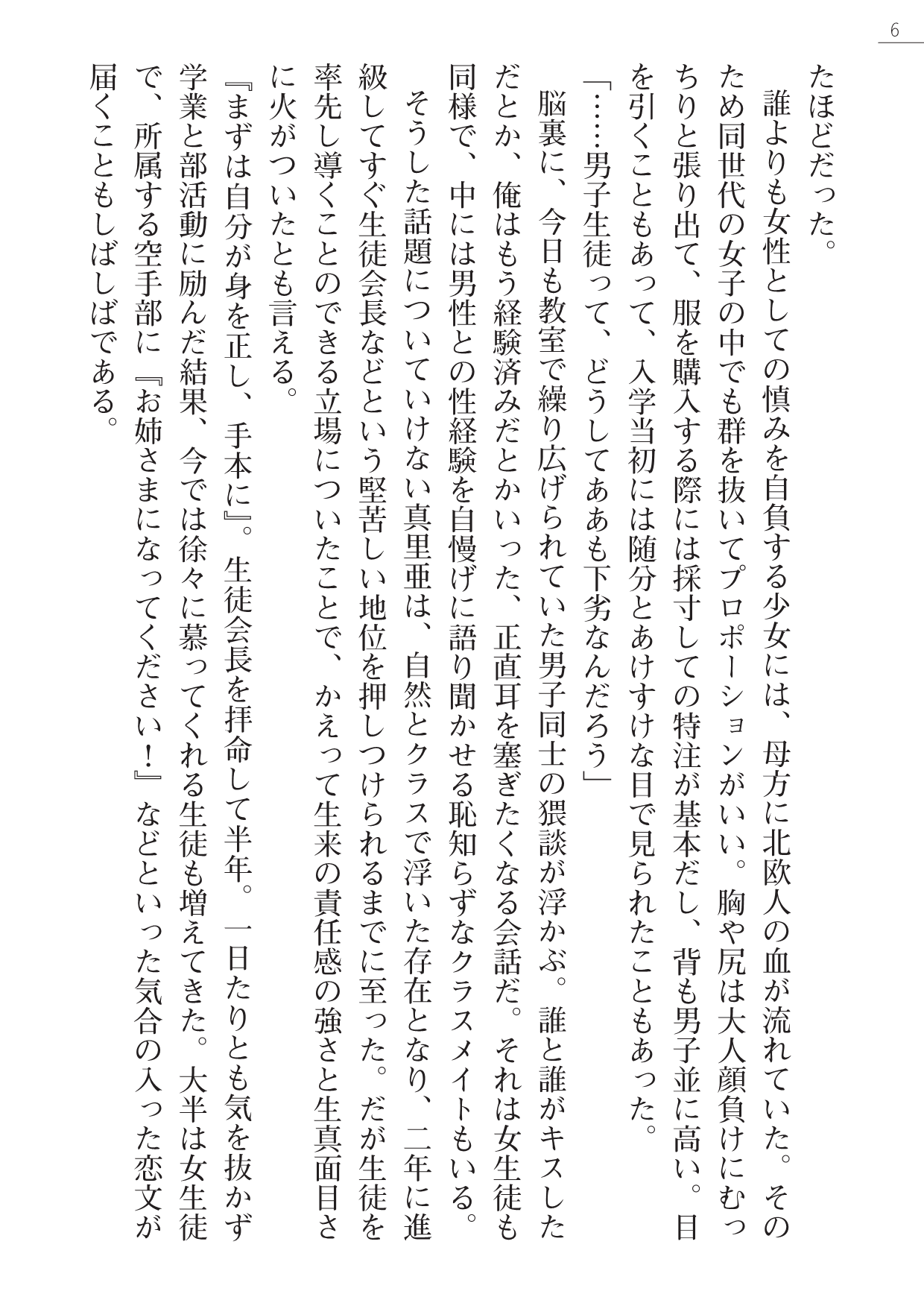 Seito Kaichou Kaneshiro Maria - Chijoku no Hakudaku Hoshuu page 6 full