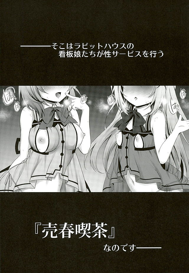 Baishun Kissa Rabbit House e Youkoso! page 3 full