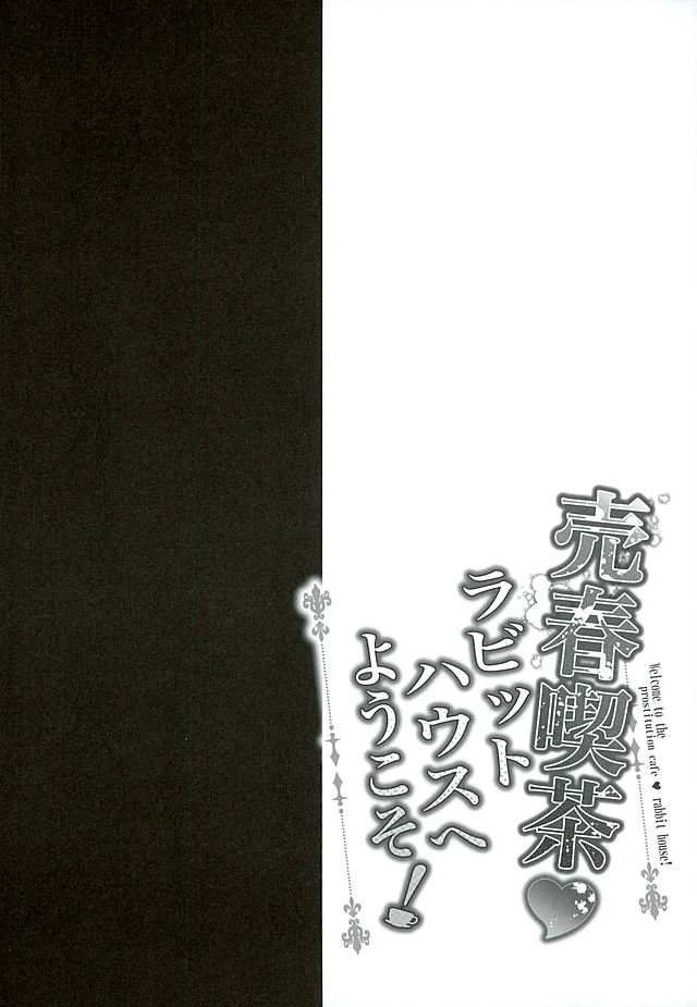 Baishun Kissa Rabbit House e Youkoso! page 5 full