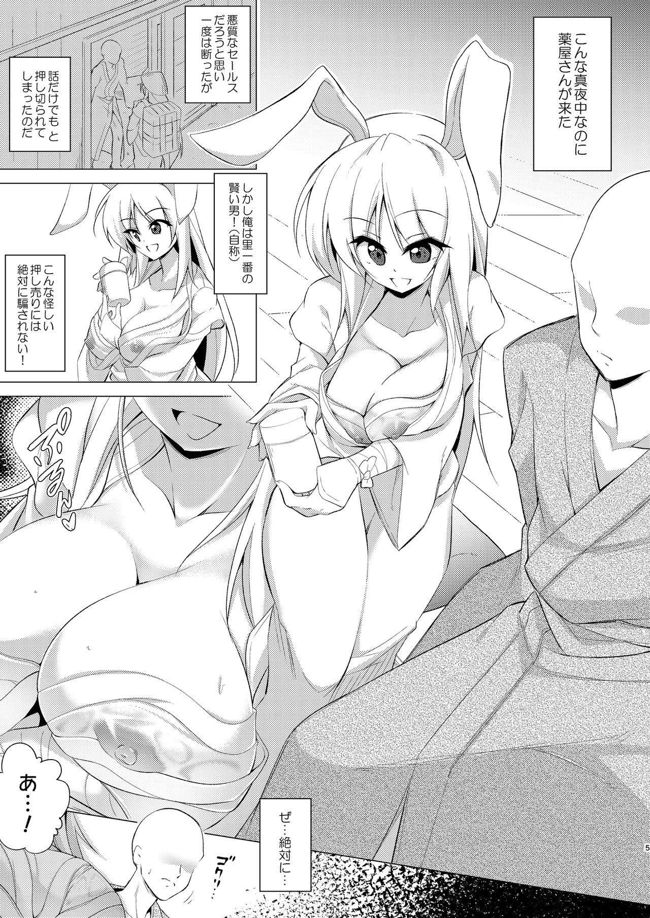 Konna Mayonaka Nanoni Kusuriya-san ga Kita page 5 full