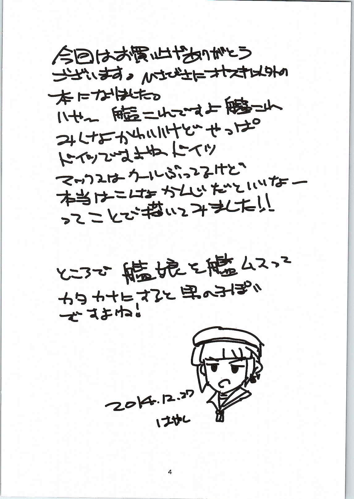 Extreme Chuuha Max-chan! page 3 full