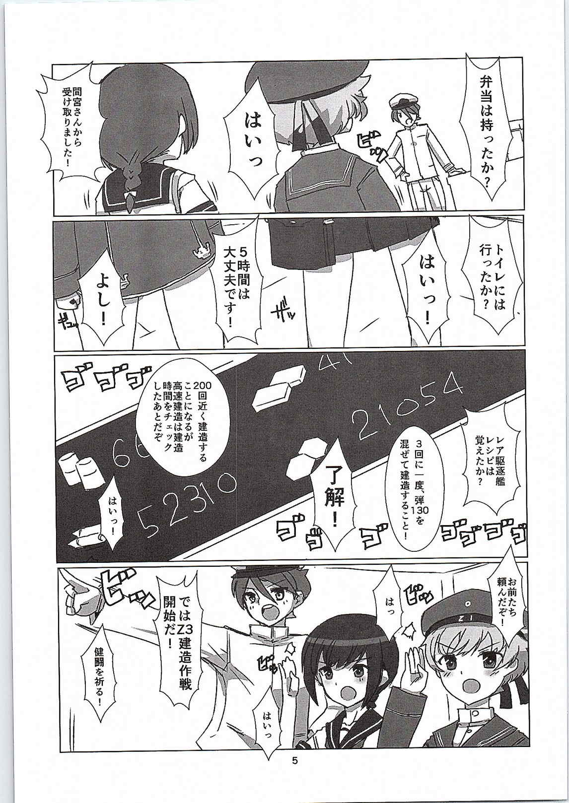 Extreme Chuuha Max-chan! page 4 full