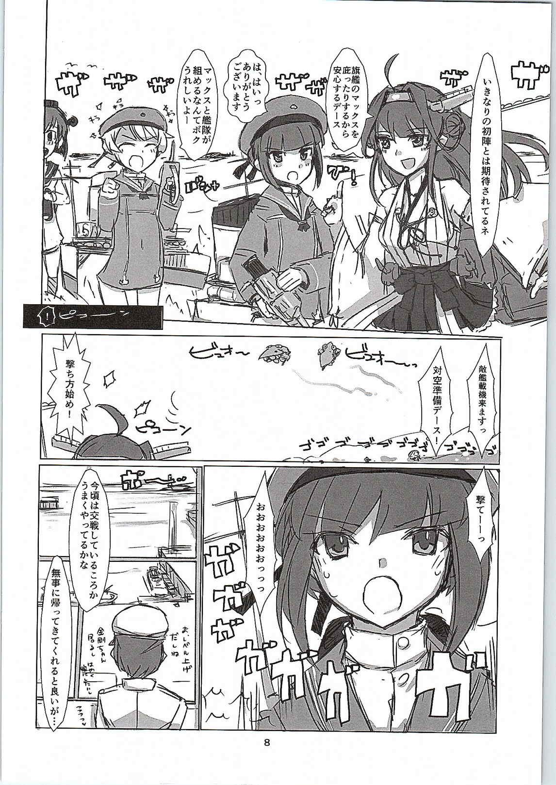 Extreme Chuuha Max-chan! page 7 full