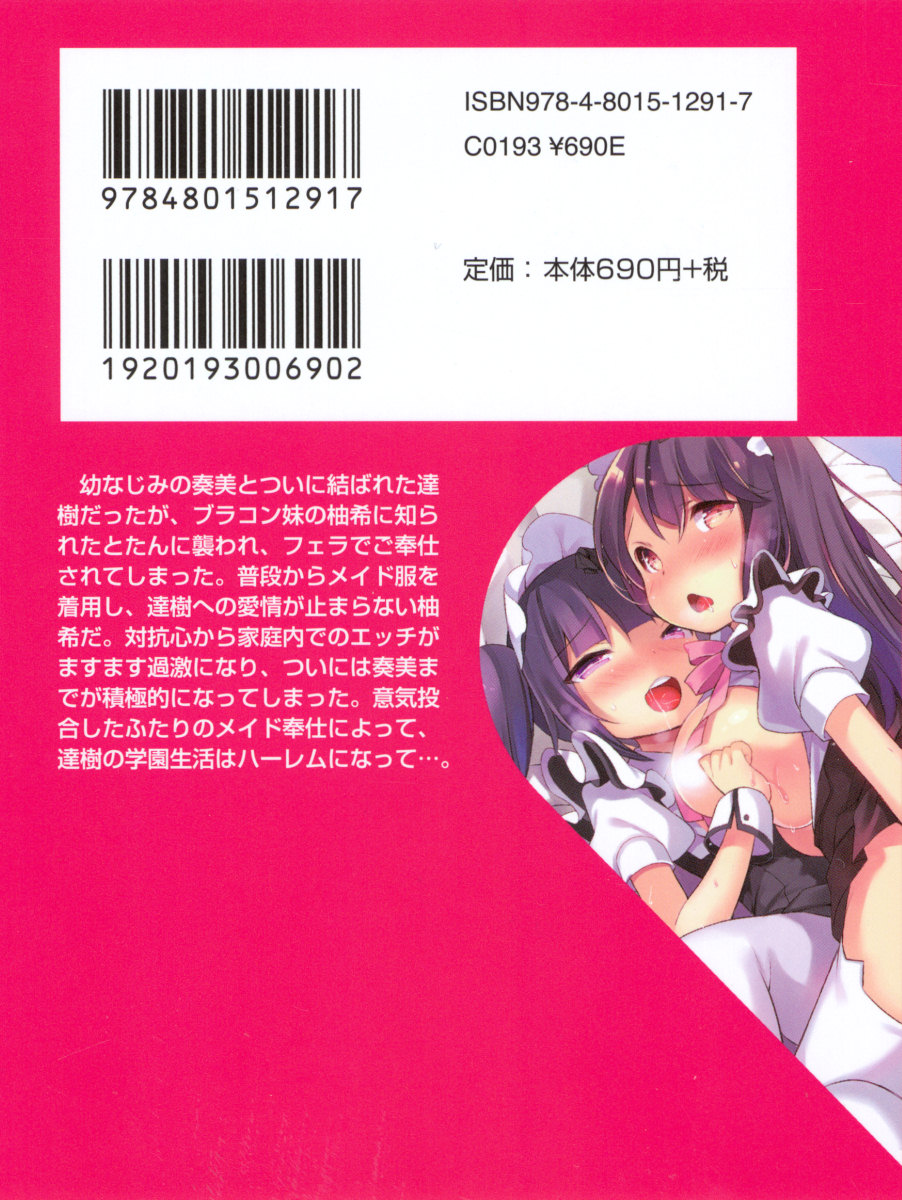 Ore no Maid Harem wa Itsudatte Gohoushi Soudatsusen desu! page 7 full