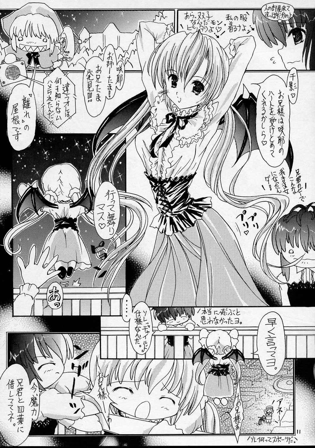 Ikazuchi = Dengeki Imouto Hime = Sister Princess page 10 full