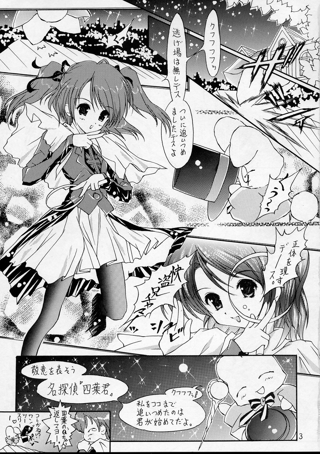 Ikazuchi = Dengeki Imouto Hime = Sister Princess page 2 full