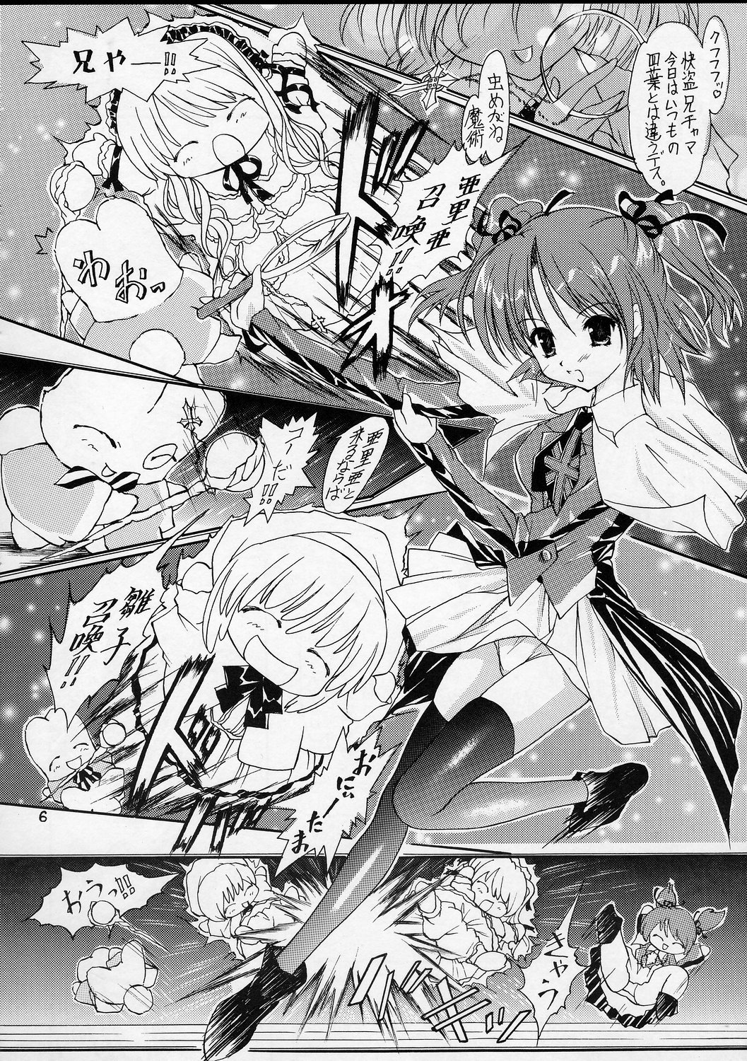 Ikazuchi = Dengeki Imouto Hime = Sister Princess page 5 full