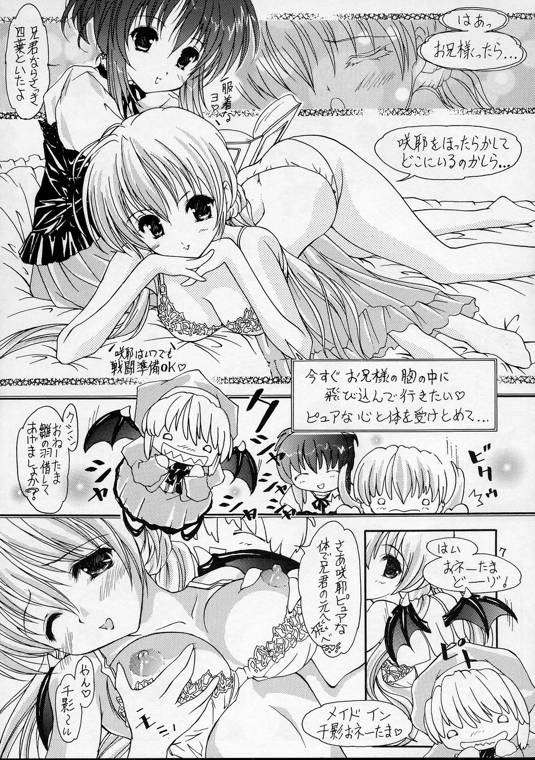 Ikazuchi = Dengeki Imouto Hime = Sister Princess page 6 full