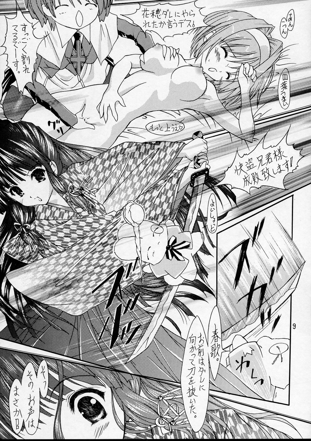 Ikazuchi = Dengeki Imouto Hime = Sister Princess page 8 full