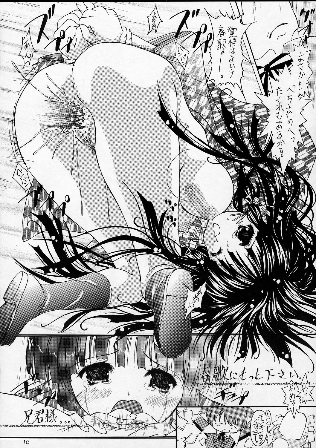 Ikazuchi = Dengeki Imouto Hime = Sister Princess page 9 full