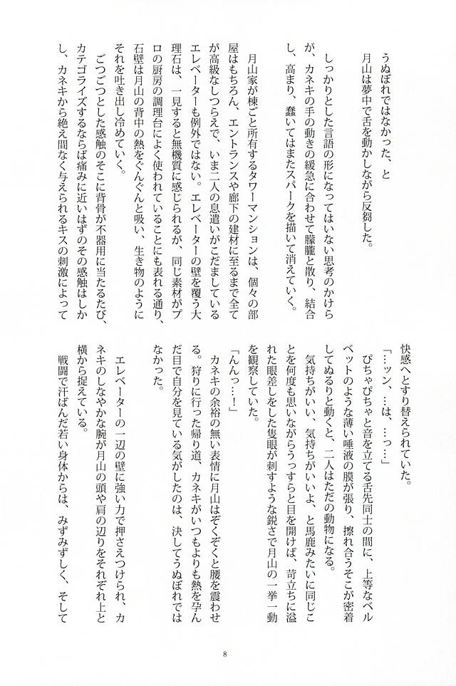 Heya Chuu de Kimi to Waltz  o page 3 full