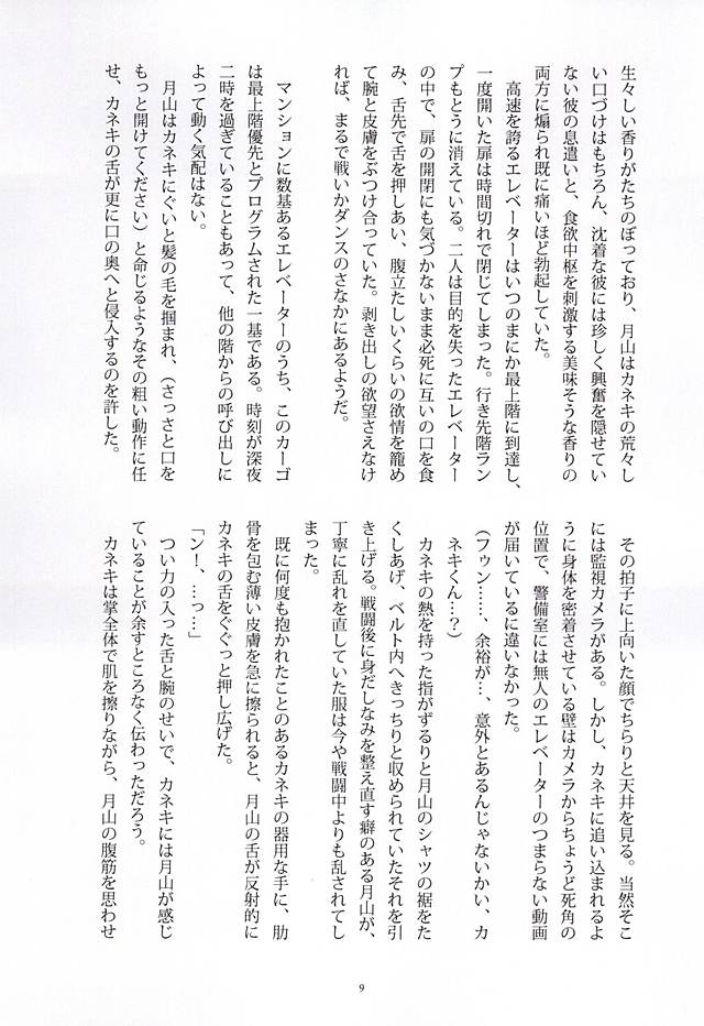 Heya Chuu de Kimi to Waltz  o page 4 full