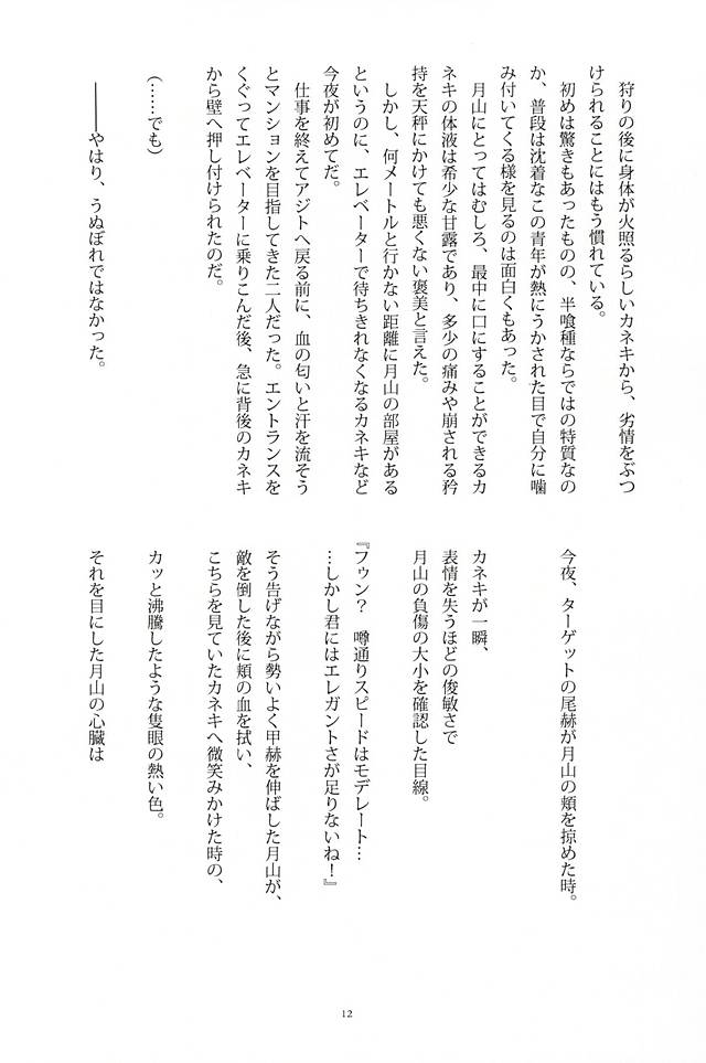 Heya Chuu de Kimi to Waltz  o page 7 full