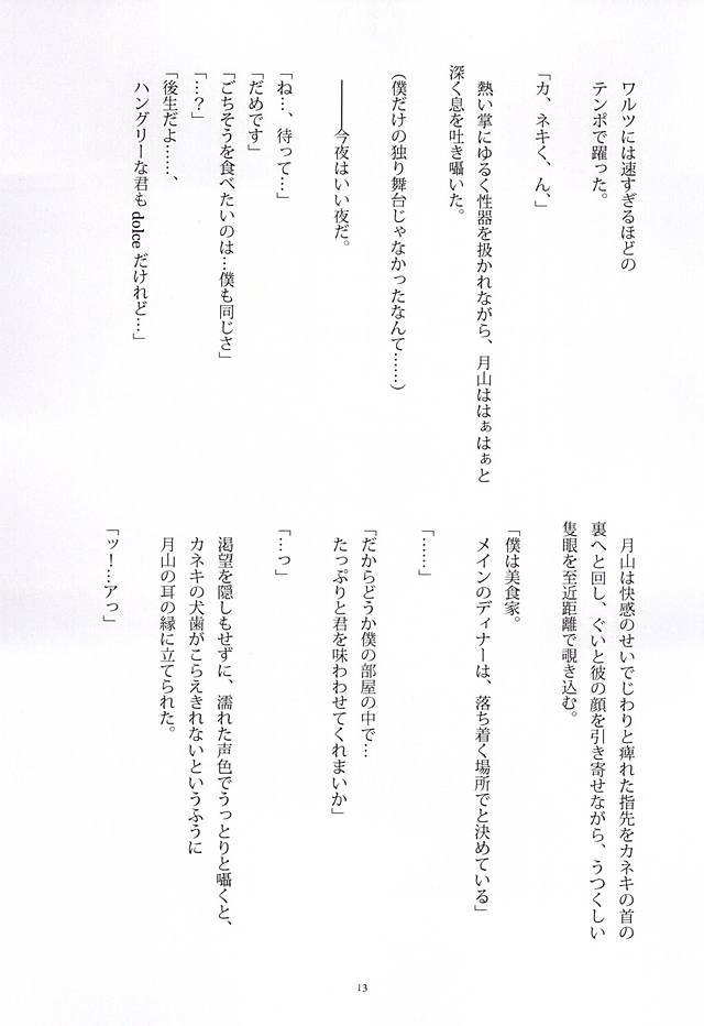 Heya Chuu de Kimi to Waltz  o page 8 full