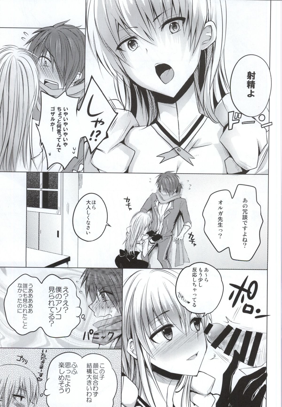 Olga Sensei no Ikenai Kyouiku Shidou page 6 full