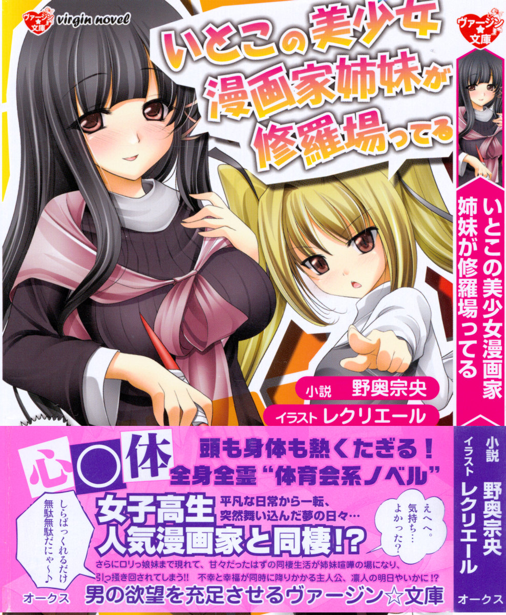 Itoko no Bishoujo Mangaka Shimai ga Shurabatteru page 1 full