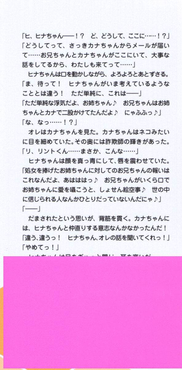 Itoko no Bishoujo Mangaka Shimai ga Shurabatteru page 2 full