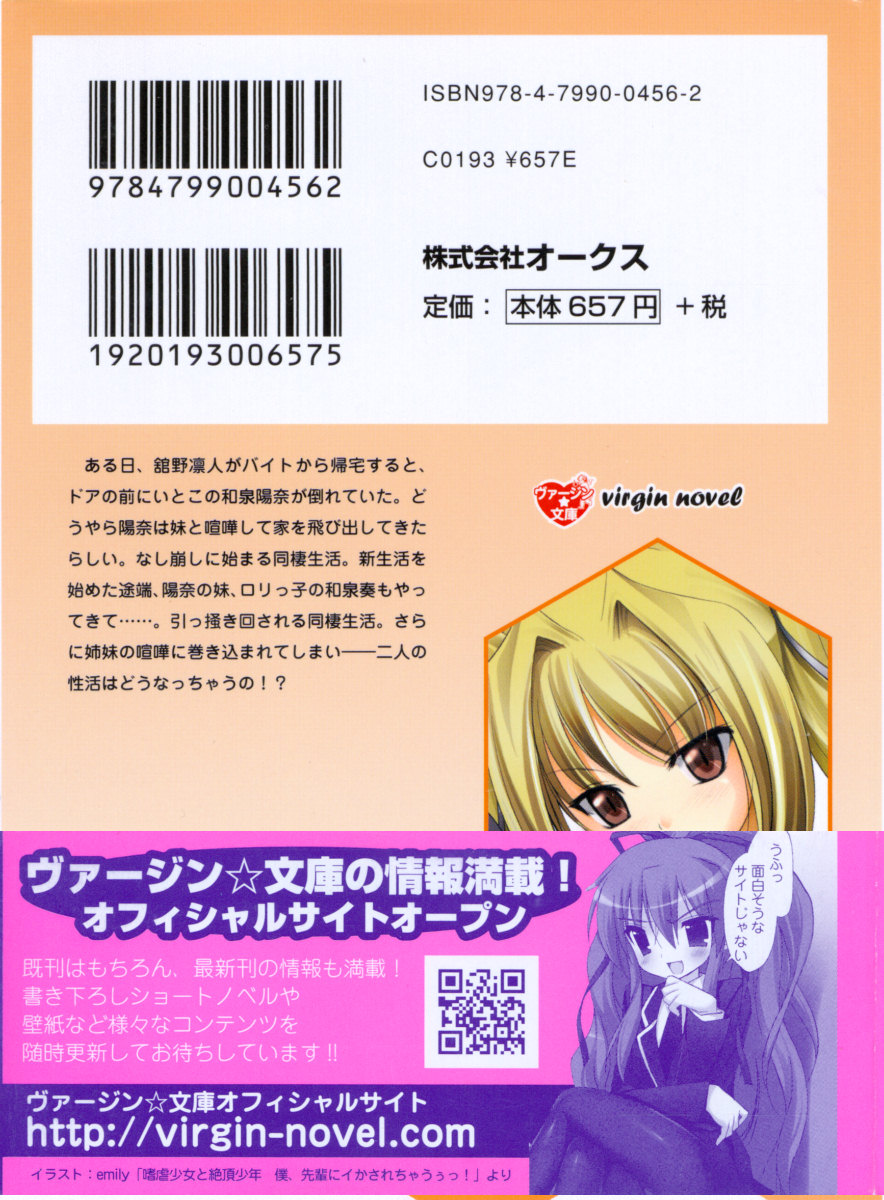 Itoko no Bishoujo Mangaka Shimai ga Shurabatteru page 3 full