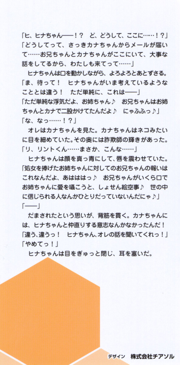 Itoko no Bishoujo Mangaka Shimai ga Shurabatteru page 6 full