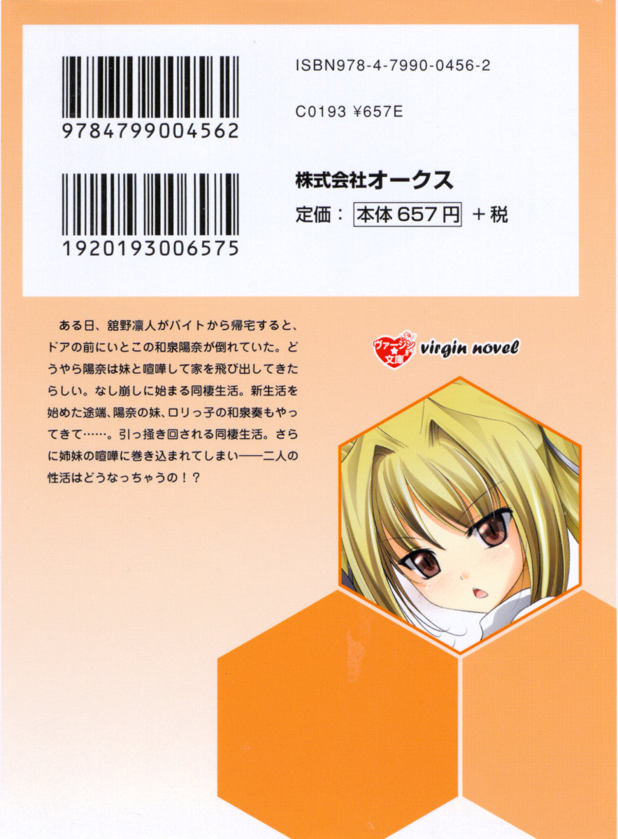 Itoko no Bishoujo Mangaka Shimai ga Shurabatteru page 7 full