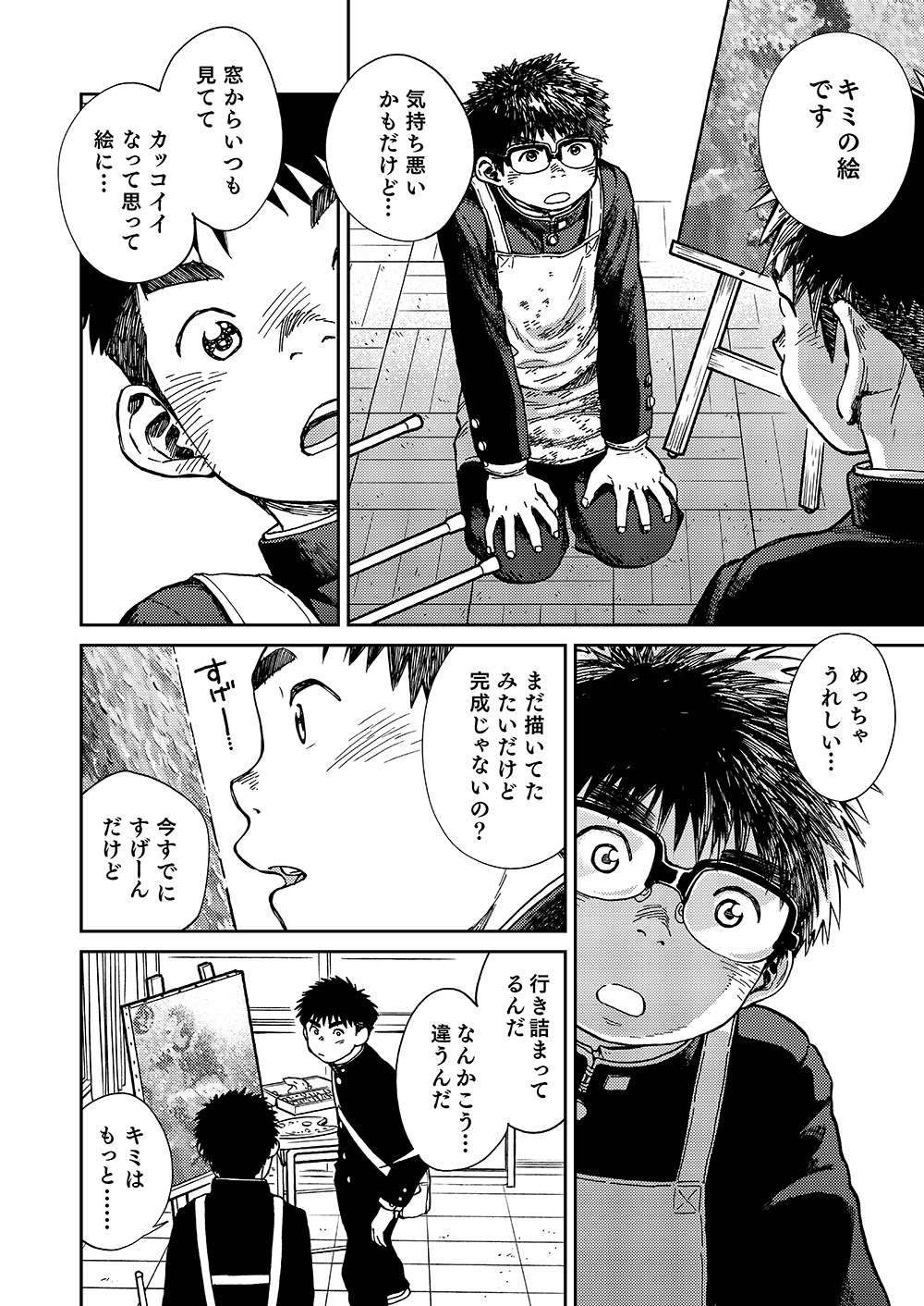 Manga Shounen Zoom Vol. 19 page 8 full
