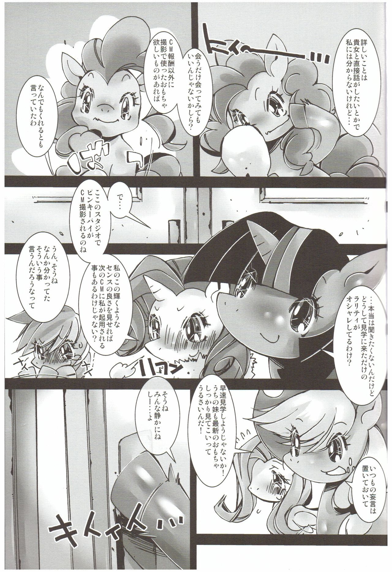 Pink ni Pop, Purin ni Pie page 4 full