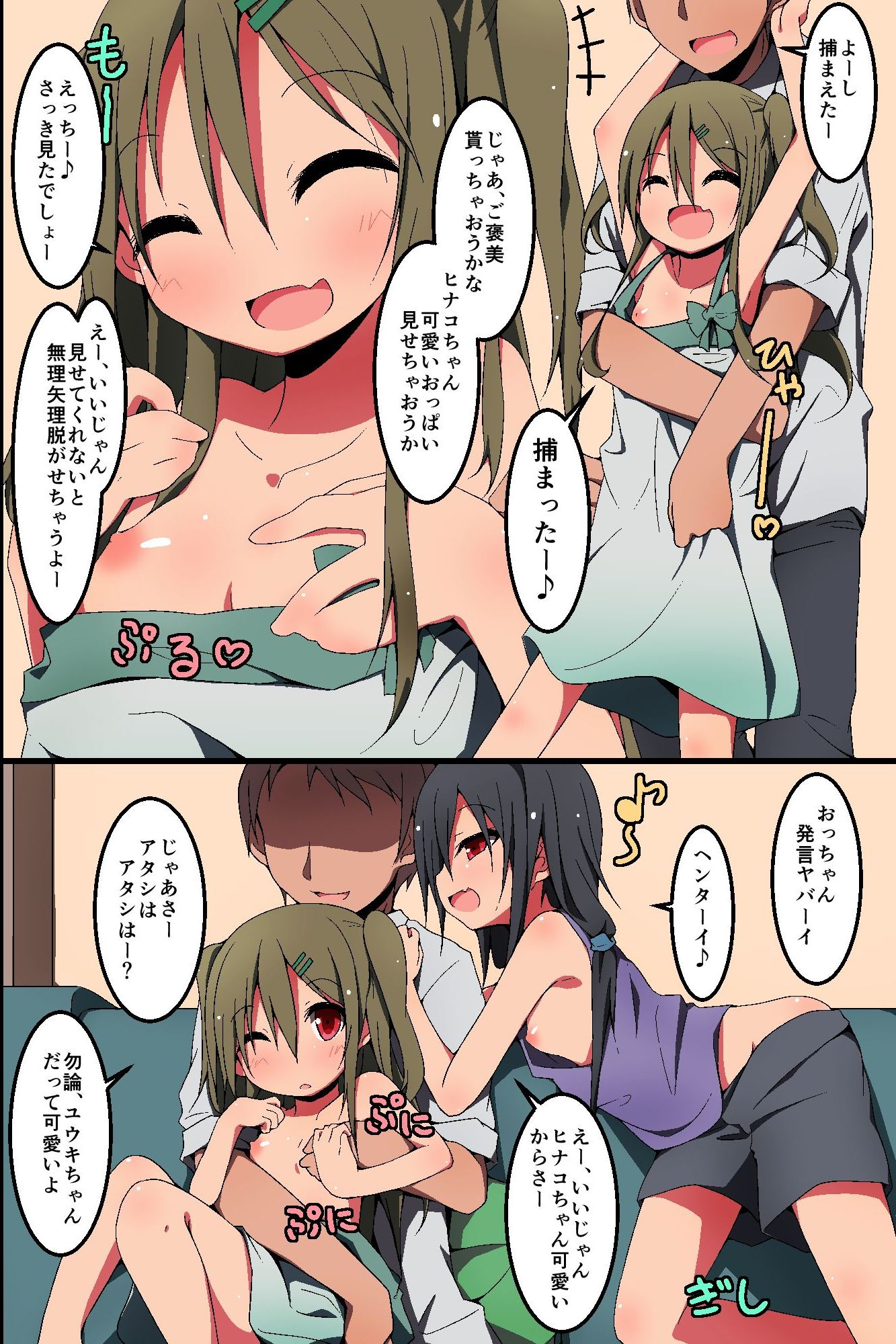 Shoujo-tachi to no Harem Seikatsu ~Amai Hanashi niwa Ura ga Aru!? page 2 full