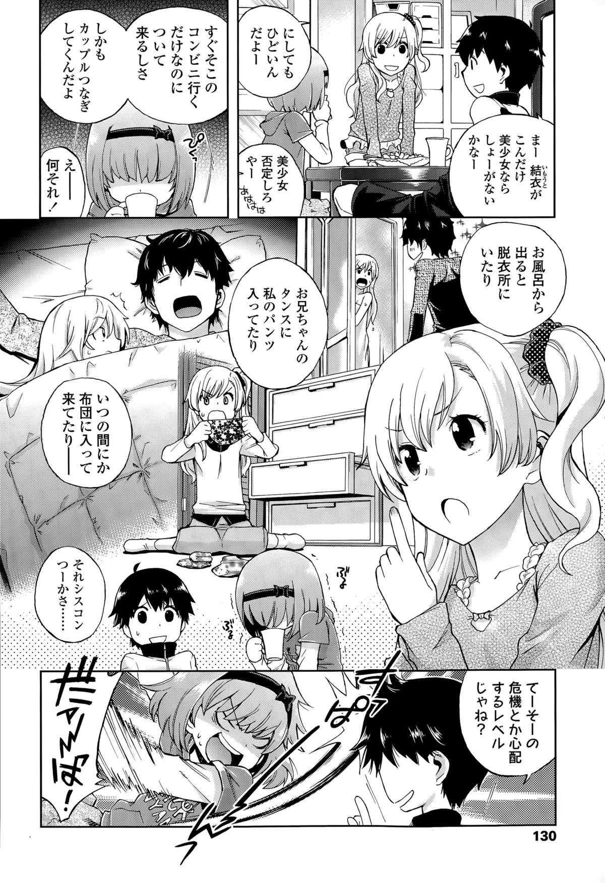 Onii-chan Quest 1-2 page 2 full