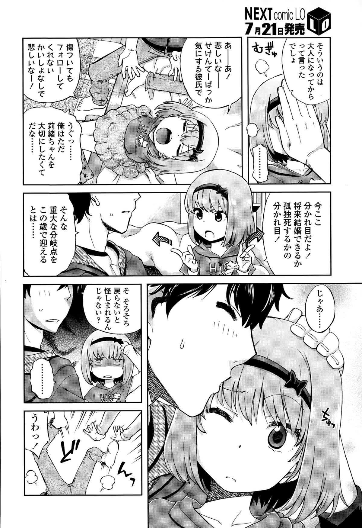 Onii-chan Quest 1-2 page 6 full