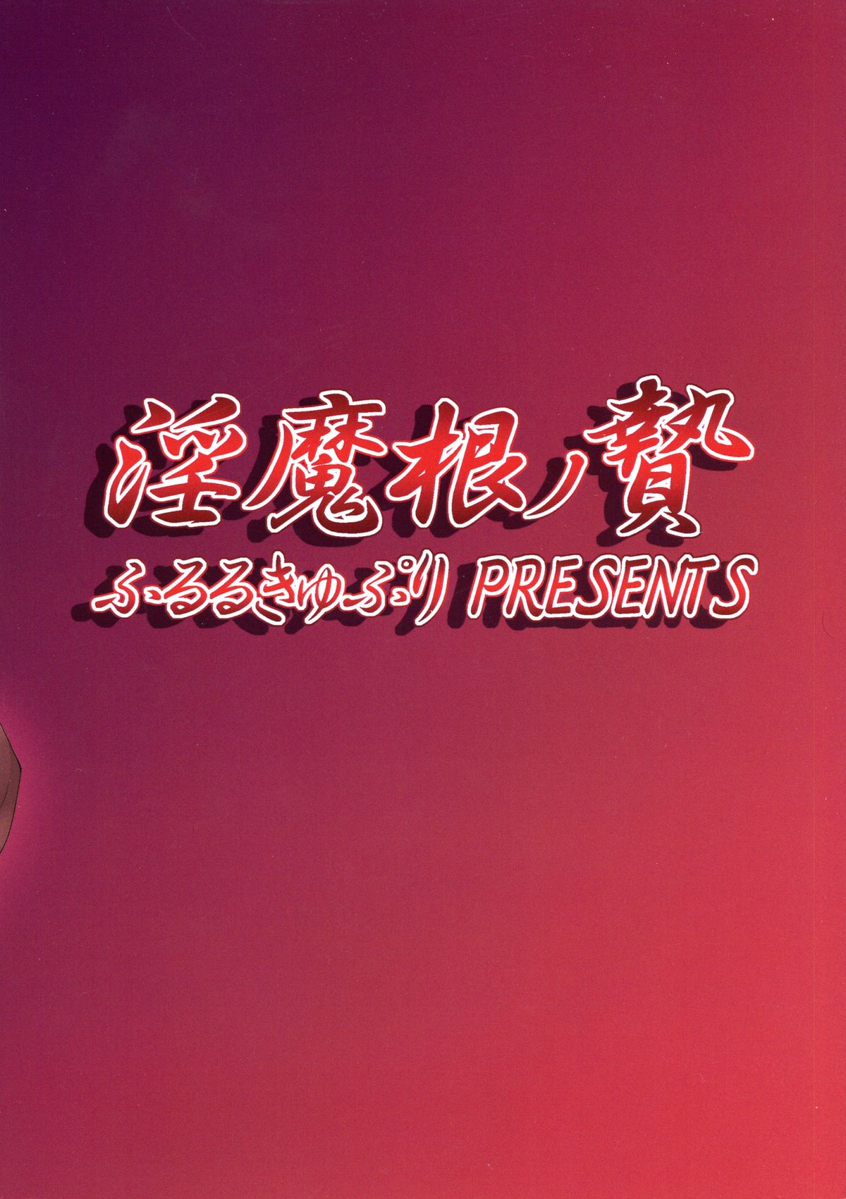 Inmakon no Nie page 2 full