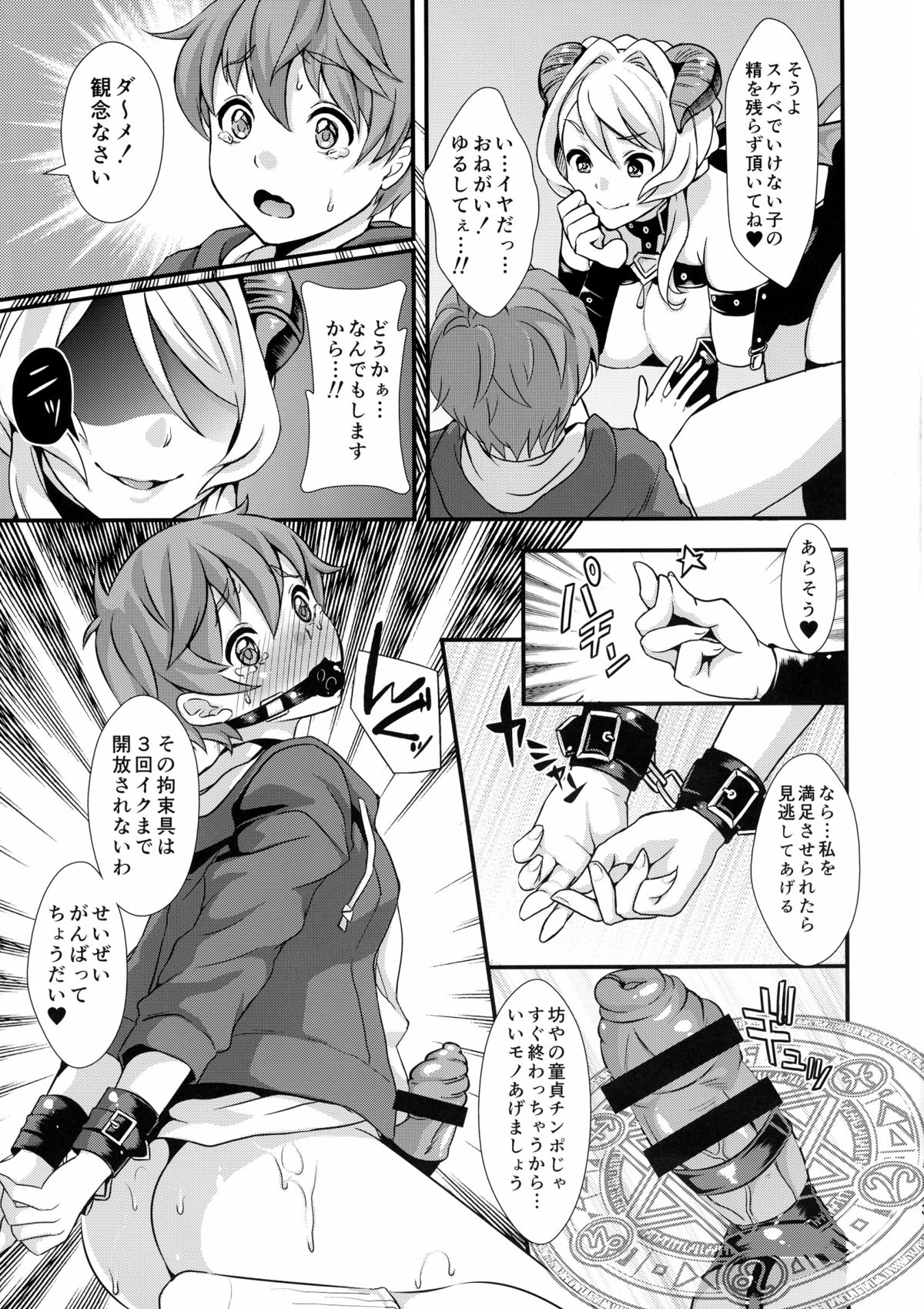 Inmakon no Nie page 5 full