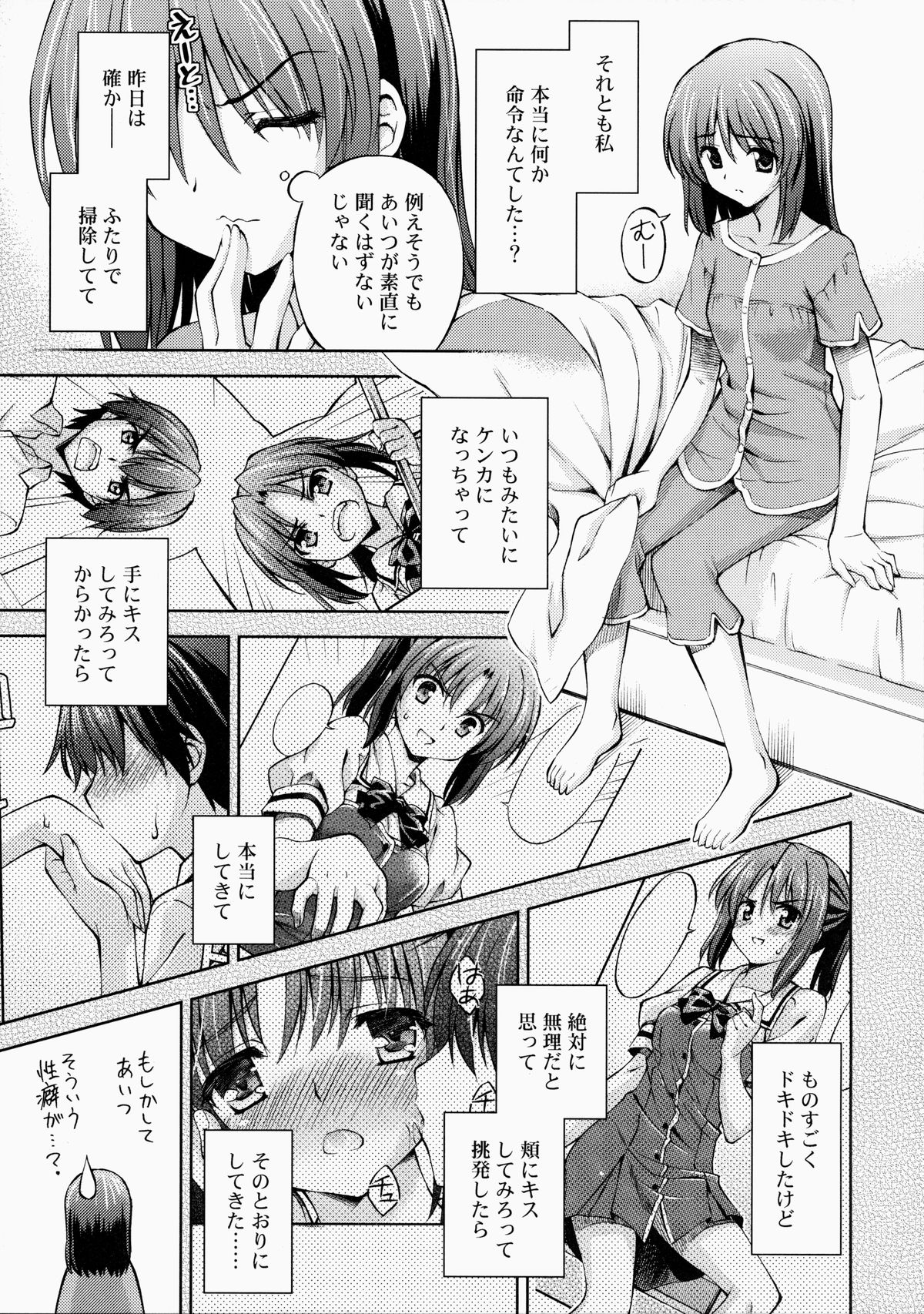 Zettai Iinari!? Kuchibirubiyaku 2 page 6 full